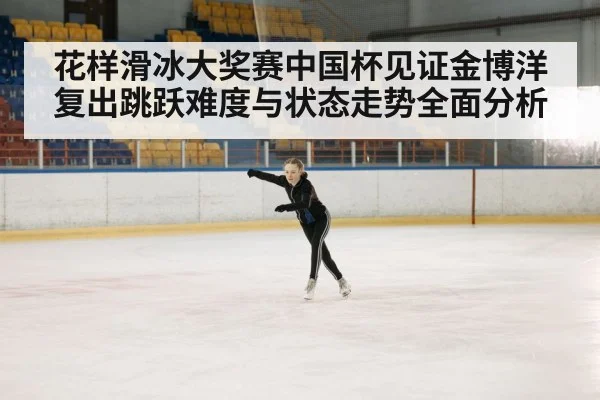 ice skating competition arena