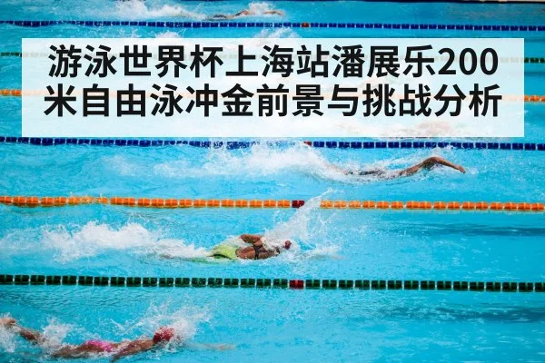 swimming competition